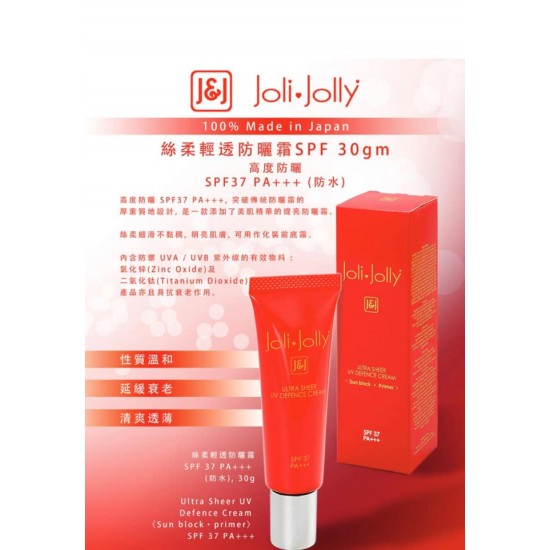 Joli.Jolly 絲柔輕透防曬霜 SPF30GM	