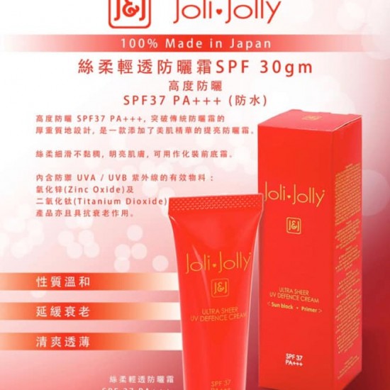 Joli.Jolly 絲柔輕透防曬霜 SPF30GM	